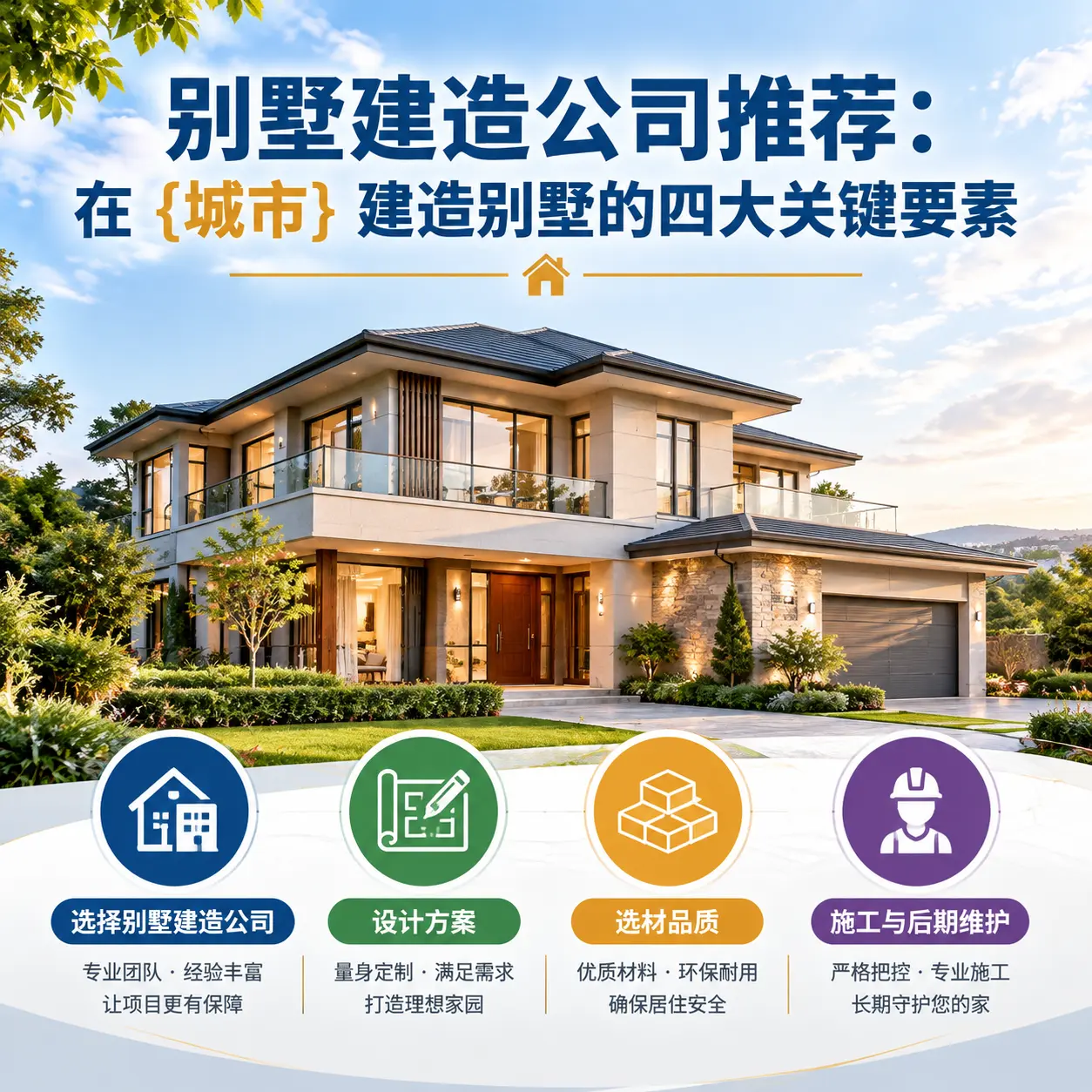 别墅建造公司推荐：在 龙里 建造别墅的四大关键要素
