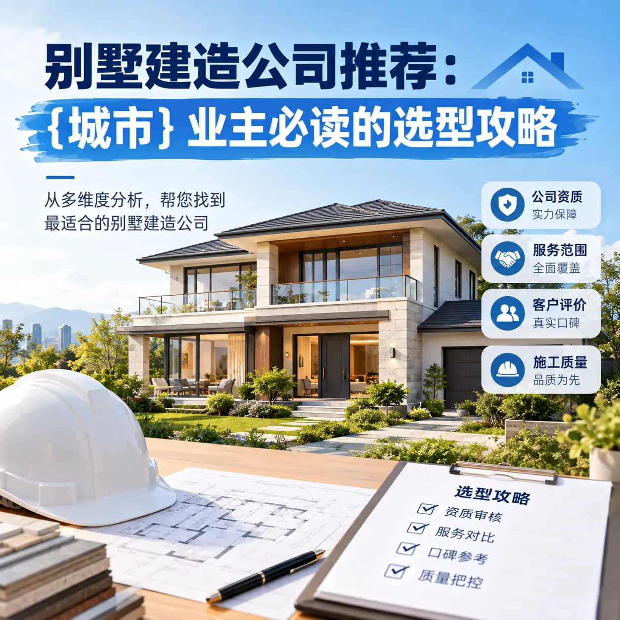 别墅建造公司推荐: 龙里 业主必读的选型攻略