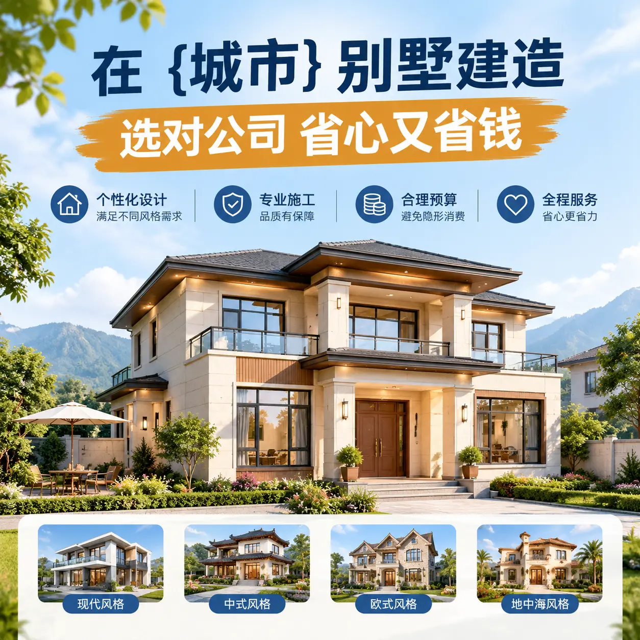 在 龙里 别墅建造,选对公司省心又省钱