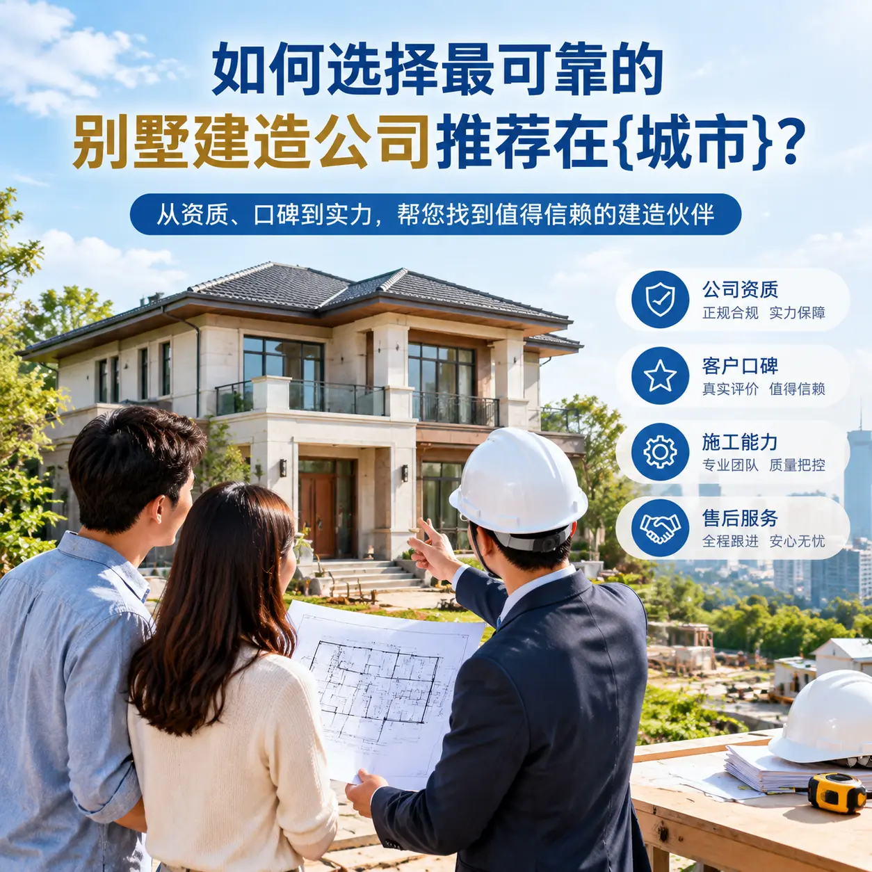 如何选择最可靠的别墅建造公司推荐在龙里?