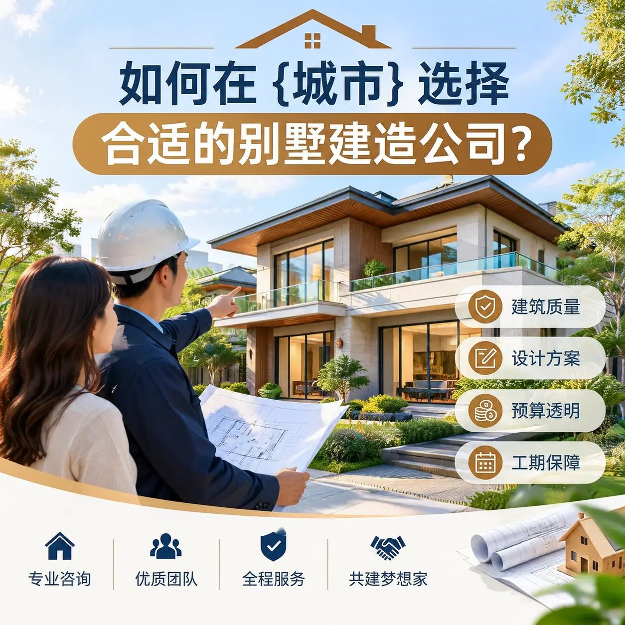 如何在 龙里 选择合适的别墅建造公司？