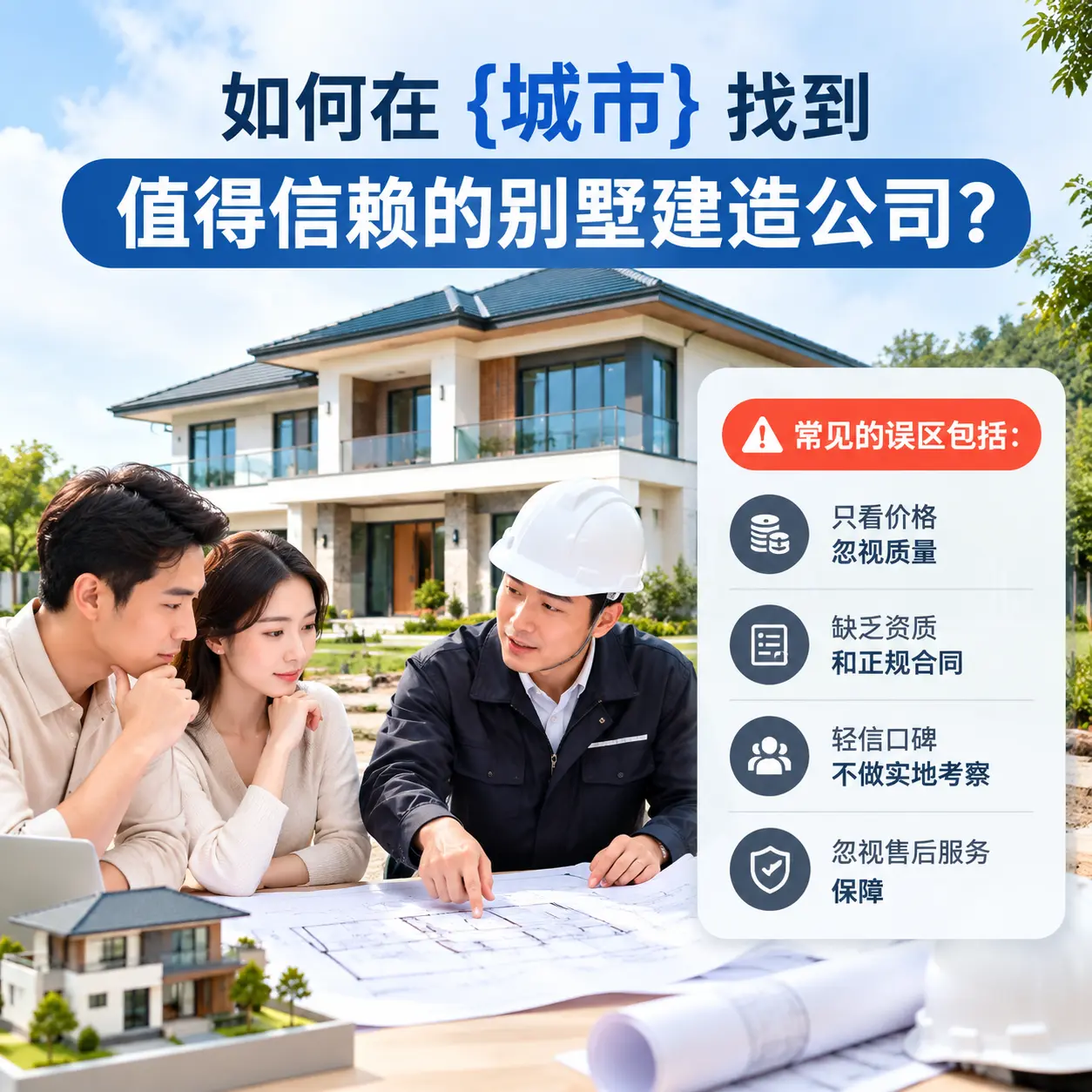 如何在 龙里 找到值得信赖的别墅建造公司?